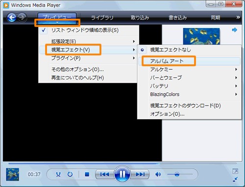 Windows Media R Player 11 好みのアルバムアート アルバムジャケット を表示させる方法 Dynabook Comサポート情報