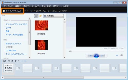 Windows R ムービーメーカー 映像ファイルを取り込む方法 Dynabook Comサポート情報