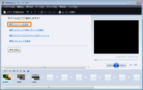 Windows R ムービーメーカー ムービーにタイトルやクレジットを追加する方法 Dynabook Comサポート情報