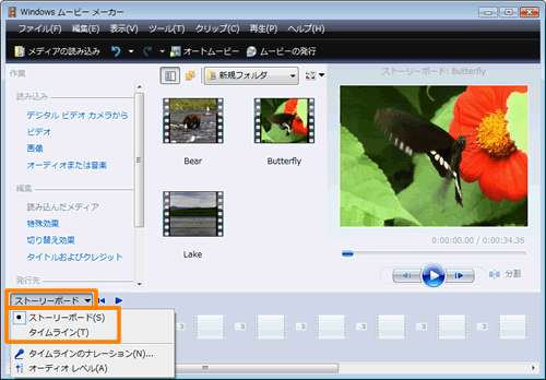 Windows R ムービーメーカー 編集画面の表示 ストーリーボード タイムライン を切り替える方法 Dynabook Comサポート情報