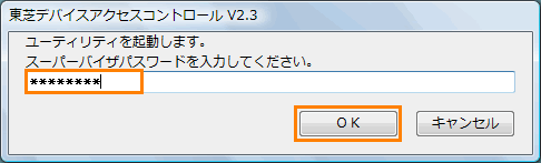 東芝デバイスアクセスコントロール V2 X Usbコネクタの使用を制限する方法 Windows Vista R Dynabook Comサポート情報