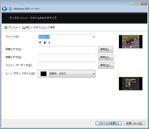 Dynabook Com サポート情報 Windows R Dvdメーカー メニュースタイルをカスタマイズする方法