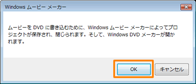 Dynabook Com サポート情報 Windows R ムービーメーカー ムービーをdvdにする方法 Windows R Dvdメーカー 使用