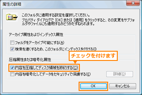 ファイルやフォルダの圧縮属性を設定 解除する方法 Windows Vista R Dynabook Comサポート情報