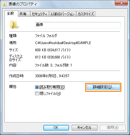 ファイルやフォルダの圧縮属性を設定 解除する方法 Windows Vista R Dynabook Comサポート情報