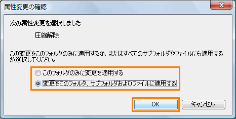 ファイルやフォルダの圧縮属性を設定 解除する方法 Windows Vista R Dynabook Comサポート情報