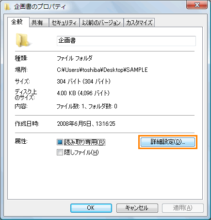 ファイルやフォルダの暗号化属性を設定 解除する方法 Windows Vista R Dynabook Comサポート情報