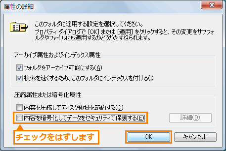 ファイルやフォルダの暗号化属性を設定 解除する方法 Windows Vista R Dynabook Comサポート情報