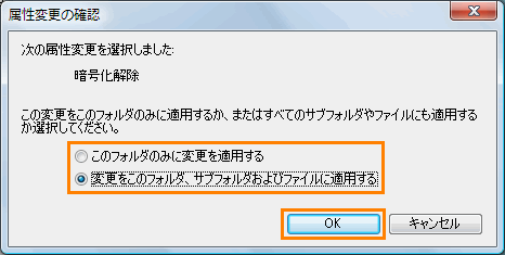 ファイルやフォルダの暗号化属性を設定 解除する方法 Windows Vista R Dynabook Comサポート情報