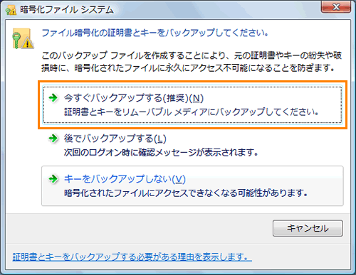暗号化属性で暗号化したファイルやフォルダの証明書をバックアップ エクスポート する方法 Windows Vista R Dynabook Comサポート情報