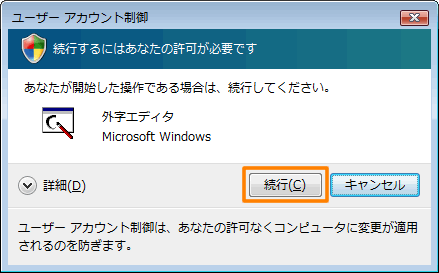 外字エディタで外字を作ろう Windowsの使い方 All About