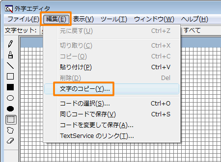 外字エディタ 元々ある外字を編集して新しい外字を作成する方法 Windows Vista R 動画手順付き Dynabook Comサポート情報