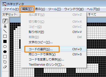 外字エディタ 元々ある外字を編集して新しい外字を作成する方法 Windows Vista R 動画手順付き Dynabook Comサポート情報