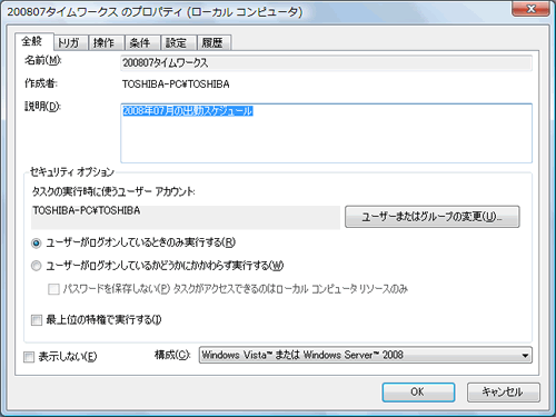 タスクスケジューラ タスクを変更 削除する方法 Windows Vista R Dynabook Comサポート情報