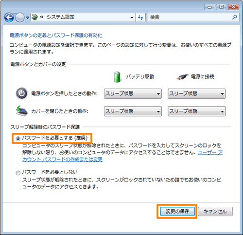 スリープ状態からの復帰時にパスワードを入力させる方法 Windows Vista R 動画手順付き Dynabook Comサポート情報