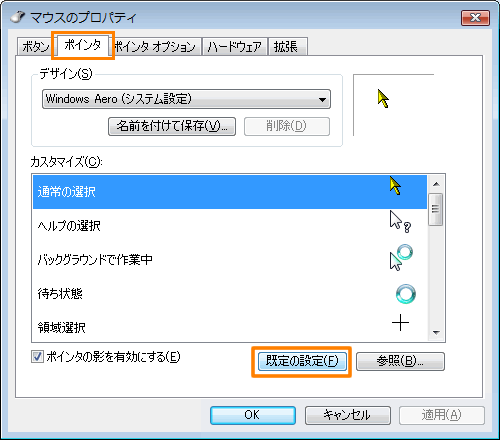 マウスポインタの種類を既定に戻す方法 Windows Vista R 動画手順付き Dynabook Comサポート情報
