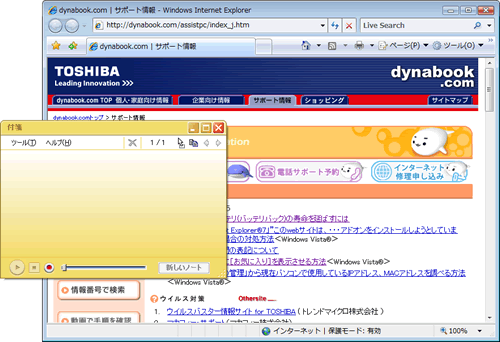 付箋 アクセサリ 常に他のウィンドウより手前に表示させる方法 Windows Vista R Dynabook Comサポート情報