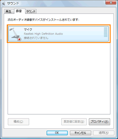 マイクの録音設定を確認する方法 Windows Vista R Dynabook Comサポート情報