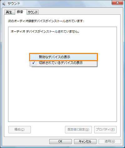 マイクの録音設定を確認する方法 Windows Vista R Dynabook Comサポート情報