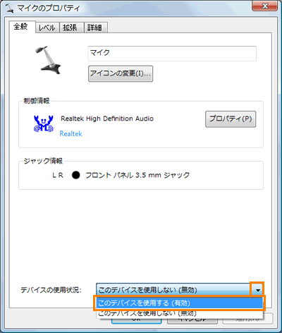 マイクの録音設定を確認する方法 Windows Vista R Dynabook Comサポート情報
