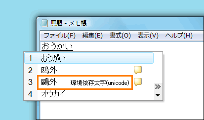 環境依存文字 とは Windows Vista R Dynabook Comサポート情報