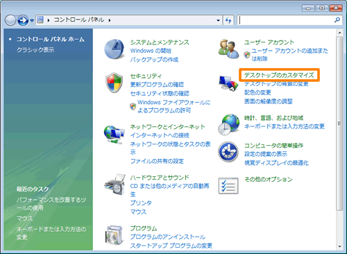 ナビゲーションウィンドウのフォルダにツリーの線を表示させる方法 Windows Vista R 動画手順付き Dynabook Comサポート情報