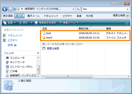 検索フォルダを使用してファイルやフォルダを検索する方法 Windows Vista R Sp1適用前 Dynabook Comサポート情報