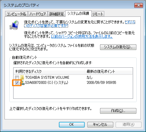 システムの復元 の有効 無効を切り替える方法 Windows Vista R Dynabook Comサポート情報
