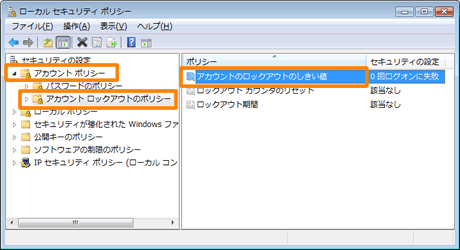 ユーザーアカウントのパスワードの入力回数を設定する方法 Windows Vista R Dynabook Comサポート情報