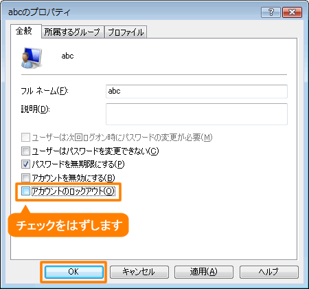 参照されたアカウントは現在ロックアウトされているため ログオンできない可能性があります メッセージが表示された場合の対処方法 Windows Vista R サポート Dynabook ダイナブック公式