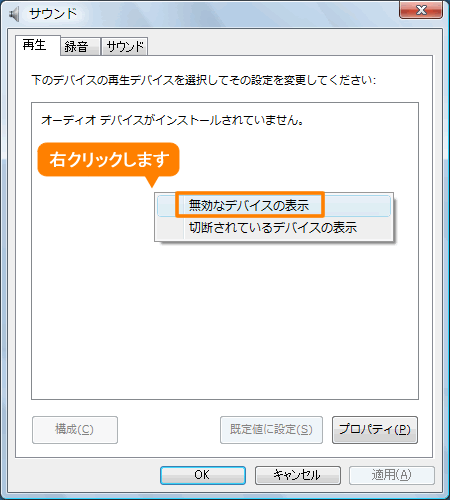 Dynabook Com サポート情報 音 サウンドが出ない スピーカーの設定 Windows Vista R