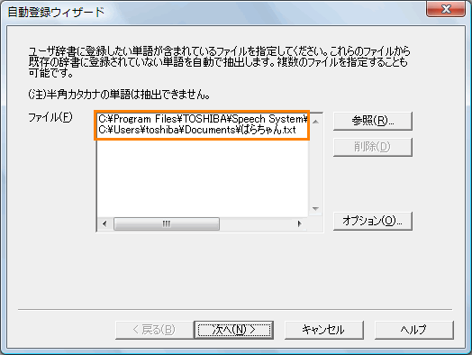 Lalavoice 辞書ユーティリティ 単語の自動登録とユーザ固有の言い回しを学習させる方法 Windows Vista R Dynabook Comサポート情報