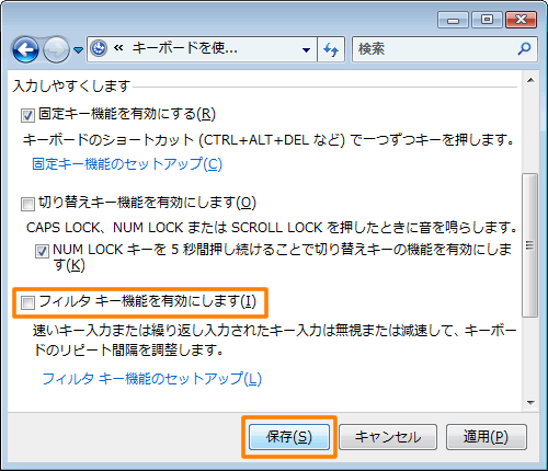 キーボードのキーをすばやく押したり 同じキーを繰り返し押したとき その入力が認識されない場合の対処方法 Windows Vista R Dynabook Comサポート情報