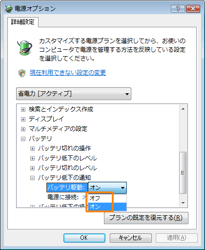 Battery Ledがオレンジ色に点滅したり バッテリのアラームが鳴ってしまった場合の対処方法 Windows Vista R Dynabook Comサポート情報