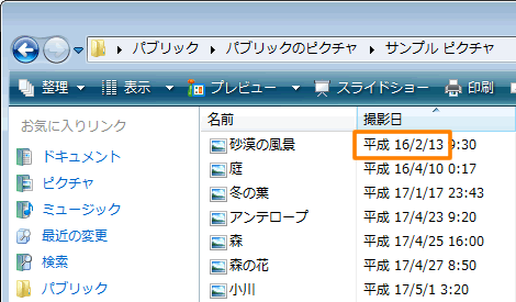 フォルダ内の作成日時などが和暦で表示されてしまう場合の対処方法 Windows Vista R Dynabook Comサポート情報