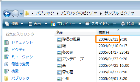 フォルダ内の作成日時などが和暦で表示されてしまう場合の対処方法 Windows Vista R Dynabook Comサポート情報