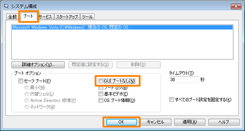 Windows起動時にロゴが表示されない場合の対処方法 Windows Vista R 動画手順付き Dynabook Comサポート情報