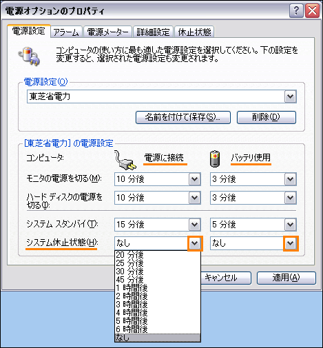 パソコンが自動的に休止状態になるまでの時間を変更する方法 Nb100 Dynabook Comサポート情報