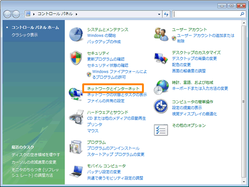 無線lanアクセスポイントの接続履歴を削除する方法 Windows Vista R 動画手順付き Dynabook Comサポート情報