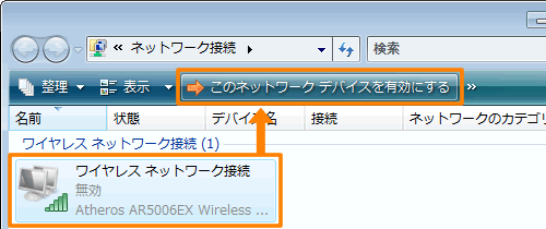 Dynabook Com サポート情報 ワイヤレスネットワーク接続 の有効 無効を切り替える方法 Windows Vista R