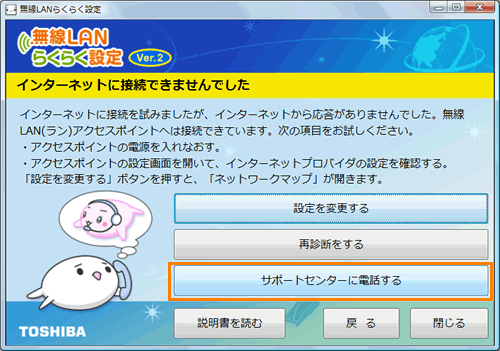 無線lanらくらく設定 Ver 2 インターネットに接続できませんでした クローバーのキング Dynabook Comサポート情報