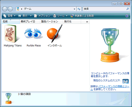 ゲームエクスプローラ 標準ゲームの一部が表示されない場合の対処方法 Windows Vista R 動画手順付き Dynabook Comサポート情報