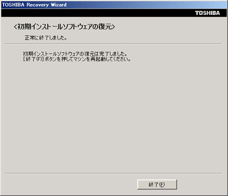 パソコンを購入時の状態に戻す方法(再セットアップ方法)リカバリ 