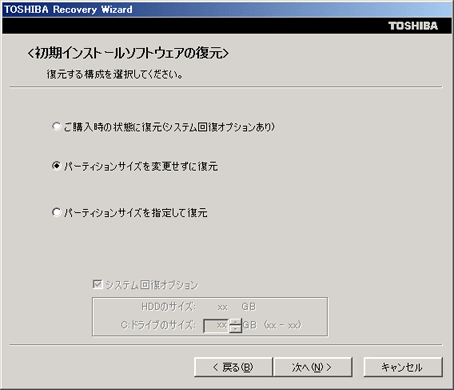 パソコンを購入時の状態に戻す方法(再セットアップ方法)ハードディスク
