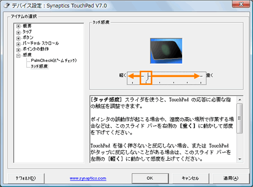 タッチパッドの感度を調節する方法 Nb100 Hf Nb100 Hfw Dynabook Comサポート情報