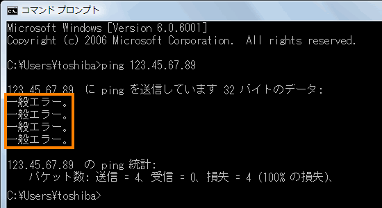 Pingの一般的な使い方 Windows Vista R Dynabook Comサポート情報