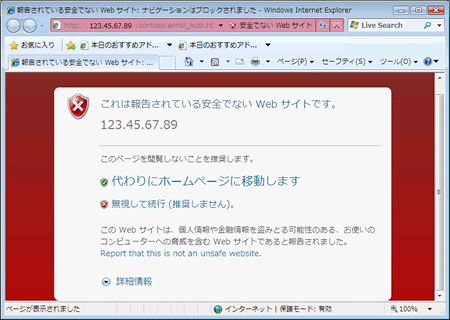 Windows R Internet Explorer R 8 アドレスバーが赤くなり これは報告されている安全でないwebサイトです と表示される Smartscreenフィルター機能 Dynabook Comサポート情報