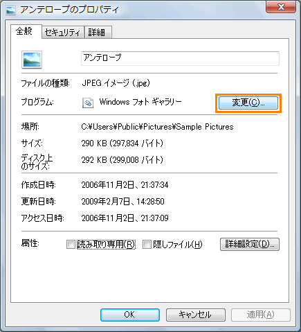 ファイルのプロパティ画面から既定で開くプログラムを変更する方法 Windows Vista R 動画手順付き サポート Dynabook ダイナブック公式