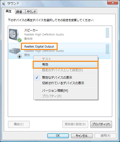 光デジタルオーディオ出力端子 S Pdif から音声が出力できない Windows Vista R Dynabook Comサポート情報