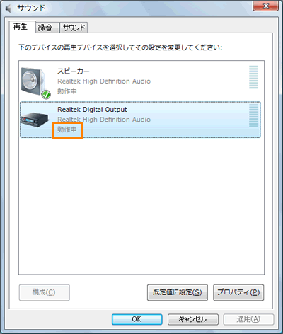 光デジタルオーディオ出力端子 S Pdif から音声が出力できない Windows Vista R Dynabook Comサポート情報